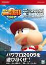 【中古】実況パワフルプロ野球2009公式ガイド (KONAMI OFFICIAL BOOKS)
