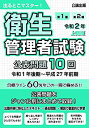 【中古】出るとこマスター! 衛生管理者試験 令和2年上期版