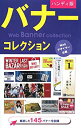 【中古】ハンディ版 バナーコレクション-WEBデザイナー必携