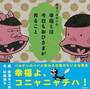 【中古】天才バカボンの幸福とは今日もおひさまが昇ること(3)