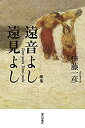 【中古】歌集 遠音よし遠見よし (gift10叢書 第 8篇)