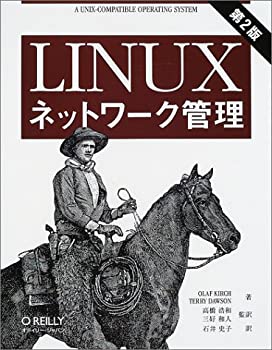 【中古】【非常に良い】Linuxネットワーク管理 第2版