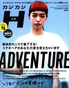 【中古】【非常に良い】カジカジH vol.44 2013 SUMMER STYLE ISSUE (CARTOP MOOK)
