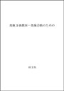【中古】英検3級教本-英検合格のための