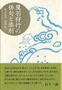 【中古】鷹羽狩行の俳句と添削