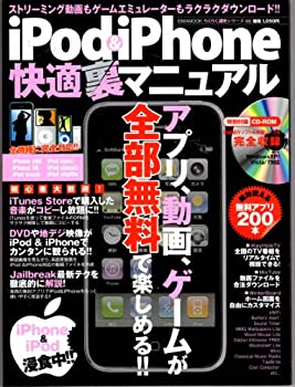 Rakuten - 【中古】【非常に良い】iPod & iPhone快適裏マニュアル―アプリ、動画、ゲームが全部無料で楽しめる!! (英和MOOK らくらく講座 46)