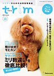 trim VOL.20―トリマーのための活用型情報誌 特集:サマーアレンジ ミリ数違いを徹底比較!
