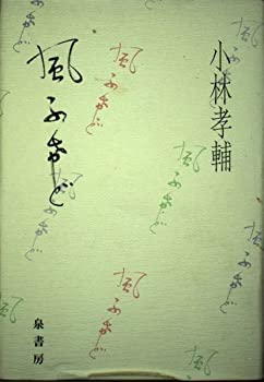 Rakuten - 【中古】【非常に良い】風ふけど