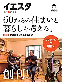 【中古】イエスタ創刊号【メーカー名】株式会社エフツー【メーカー型番】株式会社エフツー　HIROSHIMA REFORM編集部【ブランド名】【商品説明】イエスタ創刊号当店では初期不良に限り、商品到着から7日間は返品を 受付けております。他モー...
