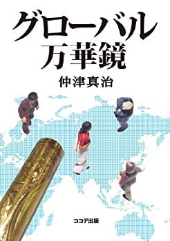 樂天商城 - 【中古】グローバル万華鏡