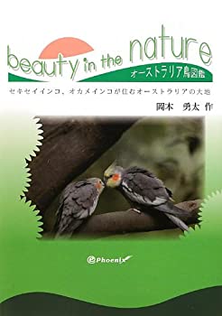 【中古】【非常に良い】beauty in the nature セキセイインコ、オカメインコが住むオーストラリアの大地 オーストラリア鳥図鑑