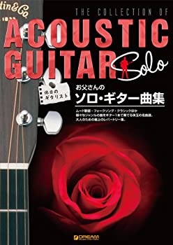 樂天商城 - 【中古】【非常に良い】休日のギタリスト お父さんのソロギター曲集 TAB譜でつま弾く極上のレパートリー集
