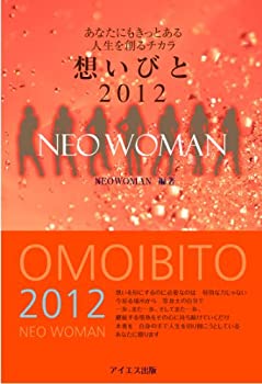 樂天商城 - 【中古】【非常に良い】想いびと2012 ~あなたにもきっとある人生を創るチカラ~