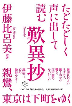 佛教 - 【中古】たどたどしく声に出して読む歎異抄