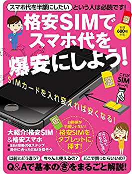 Other - 【中古】格安SIMでスマホ代を爆安にしよう!