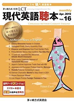 Rakuten - 【中古】【非常に良い】茅ヶ崎方式・月刊LCT16号 現代英語聴本vol.16 (音声データ付) Listening Comprehension Test