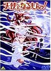 【中古】【非常に良い】天使になるもんっ!(2) [DVD]