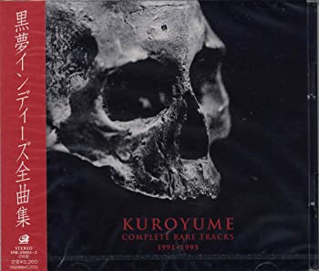 【中古】KUROYUME COMPLETE RARE TRACKS 1991〜1993〜インディーズ全曲集〜 [CD]