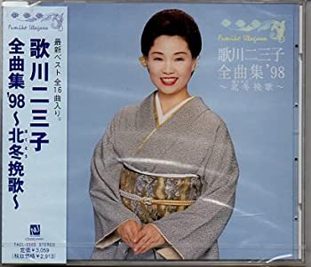 Rakuten - 【中古】全曲集’98〜北冬挽歌〜 [CD]