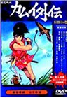 【中古】カムイ外伝・月日貝の巻【劇場版】 [DVD]【メーカー名】パイオニアLDC【メーカー型番】【ブランド名】【商品説明】カムイ外伝・月日貝の巻【劇場版】 [DVD]当店では初期不良に限り、商品到着から7日間は返品を 受付けております。他モールとの併売品の為、完売の際はご連絡致しますのでご了承ください。中古品の商品タイトルに「限定」「初回」「保証」などの表記がありましても、特典・付属品・保証等は付いておりません。掲載と付属品が異なる場合は確認のご連絡をさせていただきます。ご注文からお届けまで1、ご注文⇒ご注文は24時間受け付けております。2、注文確認⇒ご注文後、当店から注文確認メールを送信します。3、お届けまで3〜10営業日程度とお考えください。4、入金確認⇒前払い決済をご選択の場合、ご入金確認後、配送手配を致します。5、出荷⇒配送準備が整い次第、出荷致します。配送業者、追跡番号等の詳細をメール送信致します。6、到着⇒出荷後、1〜3日後に商品が到着します。　※離島、北海道、九州、沖縄は遅れる場合がございます。予めご了承下さい。お電話でのお問合せは少人数で運営の為受け付けておりませんので、メールにてお問合せお願い致します。営業時間　月〜金　11:00〜17:00お客様都合によるご注文後のキャンセル・返品はお受けしておりませんのでご了承ください。ご来店ありがとうございます。