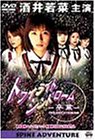 【中古】トワイライトシンドローム〜卒業〜 [DVD]
