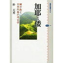 【中古】倭—茨木和生句集 (今日の俳句叢書)(3)