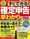 【中古】【非常に良い】すぐできる!確定申告早わかり 平成25年申告用 (Gakken Mook)