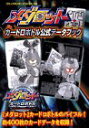 【中古】メダロットカードロボトル公式データブック (コミックボンボンスペシャル 133)