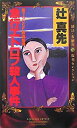 【中古】急行エトロフ殺人事件 綾辻・有栖川復刊セレクション (講談社ノベルス)