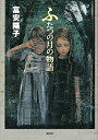 【中古】ふたつの月の物語(3)