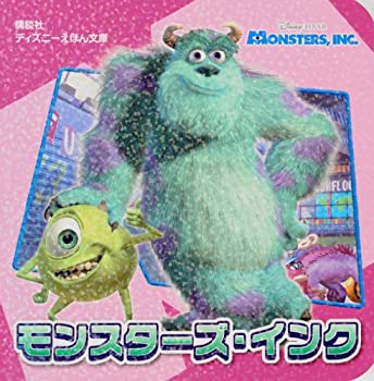 樂天商城 - 【中古】【非常に良い】モンスターズ・インク (ディズニーえほん文庫)