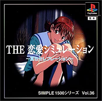 【中古】SIMPLE1500シリーズ Vol.36 THE 恋愛シミュレーション ~夏色セレブレーション~