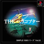 【中古】【非常に良い】SIMPLE1500シリーズ Vol.53 THE ヘリコプター 【中古】【非常に良い】SIMPLE1500シリーズ Vol.53 THE ヘリコプター