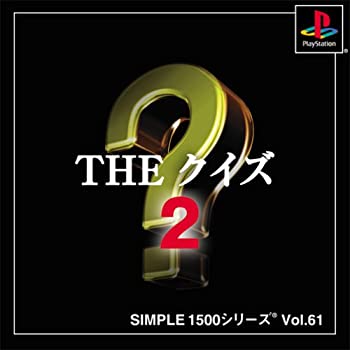 【中古】【非常に良い】SIMPLE1500シリーズ Vol.61 THE クイズ2