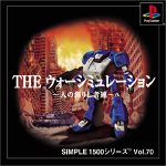【中古】【非常に良い】SIMPLE1500シリーズ Vol.70 THE ウォーシミュレーション 【中古】【非常に良い】SIMPLE1500シリーズ Vol.70 THE ウォーシミュレーション