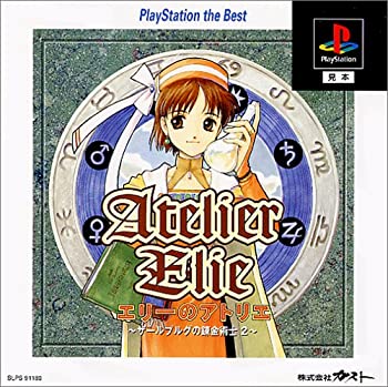 【中古】エリーのアトリエ~ザールブルグの錬金術士2~ PlayStation the Best 【中古】エリーのアトリエ~ザールブルグの錬金術士2~ PlayStation the Best