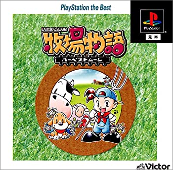 【中古】牧場物語~ハーベストムーン PlayStation the Best 【中古】牧場物語~ハーベストムーン PlayStation the Best