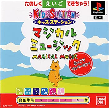 【中古】【非常に良い】キッズステーションマジカルミュージックえいごでワン・ツー・スリー 【中古】【非常に良い】キッズステーションマジカルミュージックえいごでワン・ツー・スリー