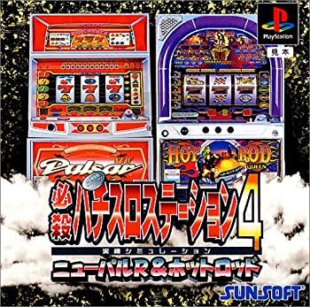 【中古】【非常に良い】必殺パチスロステーション4 伝説作りの2タイプ 【中古】【非常に良い】必殺パチスロステーション4 伝説作りの2タイプ