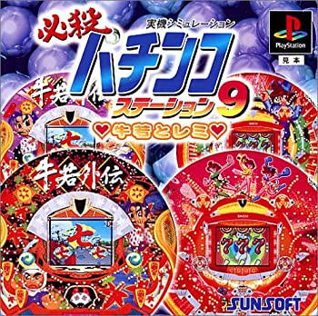 【中古】必殺パチンコステーション 9牛若とレミはいい関係 - PS
