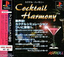 【中古】カクテル・ハーモニー(2)