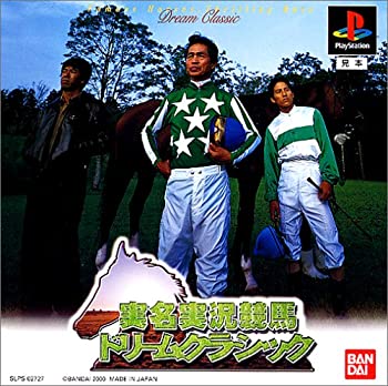 【中古】実名実況競馬ドリームクラシック 【中古】実名実況競馬ドリームクラシック