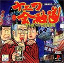 【中古】【非常に良い】ナニワ金融道~青木雄二の世間胸算用~