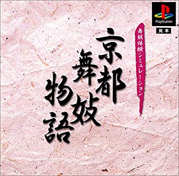 【中古】京都舞妓物語 【中古】京都舞妓物語