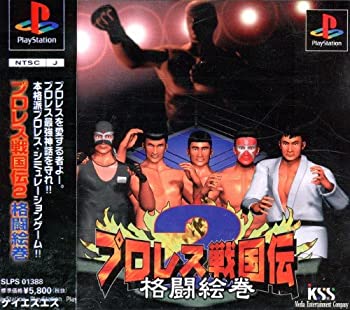 【中古】【非常に良い】プロレス戦国伝2~格闘絵巻~ 【中古】【非常に良い】プロレス戦国伝2~格闘絵巻~