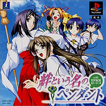【中古】絆という名のペンダント ~With TOYBOX~ 【中古】絆という名のペンダント ~With TOYBOX~