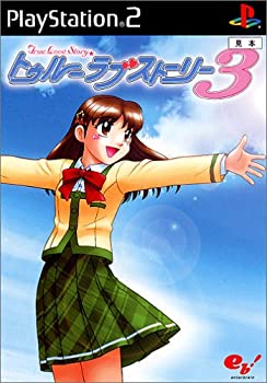 【中古】【非常に良い】トゥルーラブストーリー3