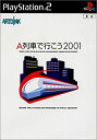 【中古】A列車で行こう2001(2)