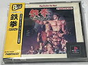 【中古】鉄拳 PlayStation the Best
