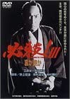 【中古】【非常に良い】必殺 III 裏か表か DVD 藤田まこと (出演), 京本政樹 (出演), 工藤栄一 (監督)のサムネイル